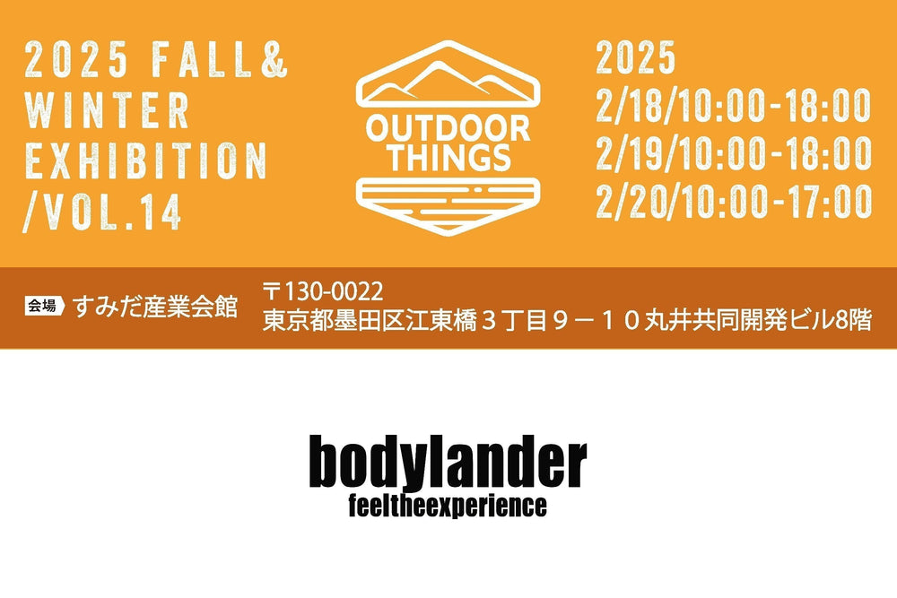 [終了] Bodylander 合同展「OUTDOOR THINGS」出展のお知らせ